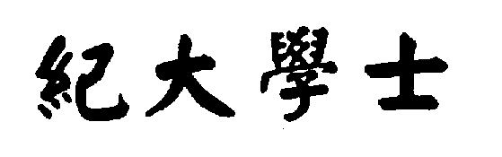 ʼǱ,ӡˢƷ,ʵ,ľ,ѧУƷľߣ,īˮ,ֱ,д,滭,Яʽӡˢ׹ߣ칫Ʒ