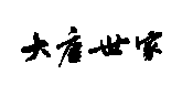 ̲,ѩ,,,̶,ǹؽ̺,ǹؽ,ô,,ֽ